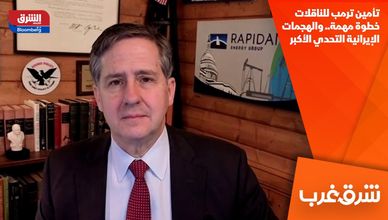 تأمين ترمب للناقلات خطوة مهمة.. والهجمات الإيرانية التحدي الأكبر