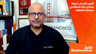 الصين تتحدى أميركا بنماذج ذكاء اصطناعي منخفضة التكلفة