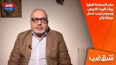 حكم المحكمة العليا يربك البيت الأبيض.. ورسوم ترمب تدخل مرحلة نزاع