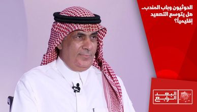 الحوثيون وباب المندب.. هل يتوسع التصعيد إقليمياً؟