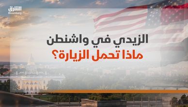 الزيدي في واشنطن.. ماذا تحمل الزيارة؟