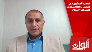 تصعيد الحوثيين في اليمن.. لماذا تستهدف الهجمات "المخا"؟