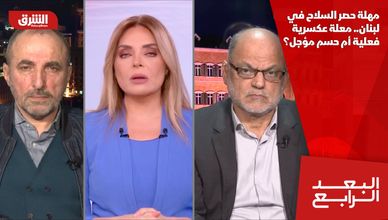 مهلة حصر السلاح في لبنان.. معلة عكسرية فعلية أم حسم مؤجل؟