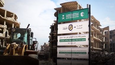 من الركام إلى البناء.. خطة سعودية لإعادة إعمار ريف دمشق