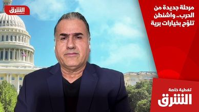 مرحلة جديدة من الحرب.. واشنطن تلوّح بخيارات برية