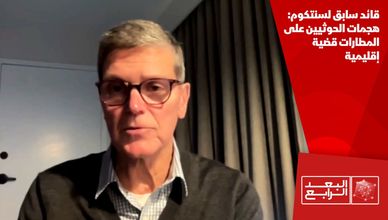 قائد سابق لسنتكوم: هجمات الحوثيين على المطارات قضية إقليمية
