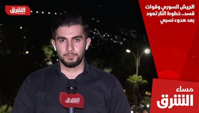 الجيش السوري وقوات قسد.. خطوط النار تعود بعد هدوء نسبي