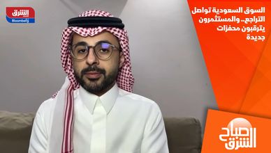 السوق السعودية تواصل التراجع.. والمستثمرون يترقبون محفزات جديدة