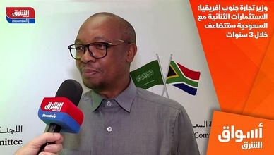 وزير تجارة جنوب إفريقيا: الاستثمارات الثنائية مع السعودية ستتضاعف خلال 3 سنوات