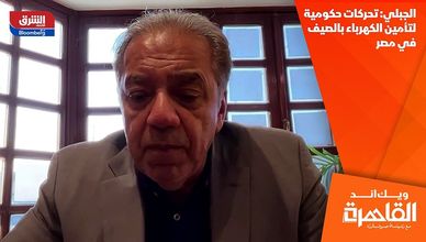 الجبلي: تحركات حكومية لتأمين الكهرباء بالصيف في مصر