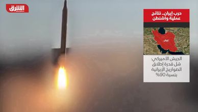 حرب إيران.. نتائج عملية واشنطن