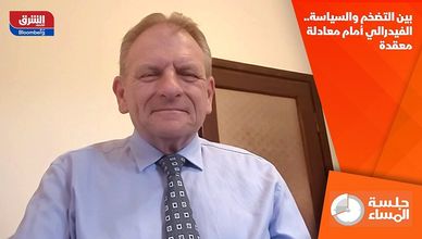 بين التضخم والسياسة.. الفيدرالي أمام معادلة معقدة