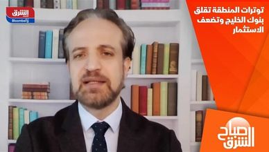 توترات المنطقة تقلق بنوك الخليج وتضعف الاستثمار