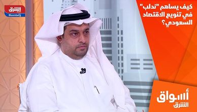 كيف يساهم "ندلب" في تنويع الاقتصاد السعودي؟