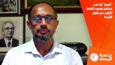 "هرمز" بلا حل.. مخاطر صعود النفط تتزايد مع طول الأزمة