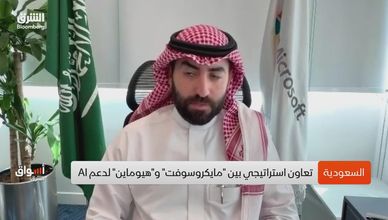 مايكروسوفت و"هيوماين".. شراكة جديدة لدمج "علام" في منظومة الذكاء الاصطناعي