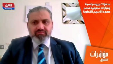 محفزات جيوسياسية وقرارات مصرفية تدعم صعود الأسهم القطرية
