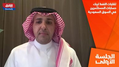 تقلبات النفط تربك حسابات المستثمرين في السوق السعودية