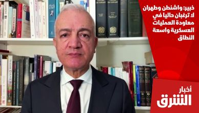 خبير: واشنطن وطهران لا ترغبان حاليا في معاودة العمليات العسكرية واسعة النطاق