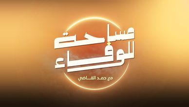 إبراهيم العواجي.. مسيرة إدارية ملهمة ونتاج شعري خالد