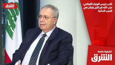 نائب رئيس الوزراء اللبناني: حزب الله قرر الزج بلبنان في الحرب الدائرة