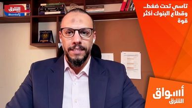 تاسي تحت ضغط.. وقطاع البنوك أكثر قوة
