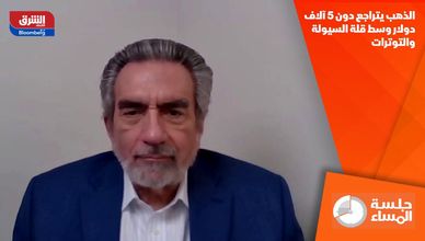 الذهب يتراجع دون 5 آلاف دولار وسط قلة السيولة والتوترات