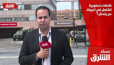 خلافات دستورية تشتعل في أميركا.. من يتدخل؟