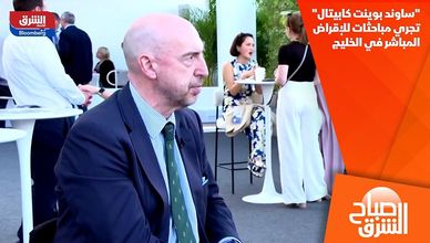 "ساوند بوينت كابيتال" تجري مباحثات للإقراض المباشر في الخليج