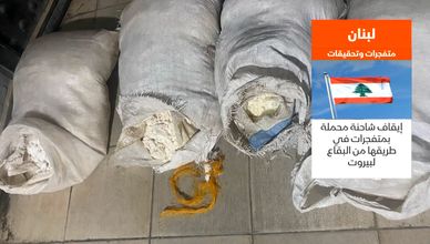 شحنة متفجرات تفتح مواجهة بين الحكومة اللبنانية وحزب الله