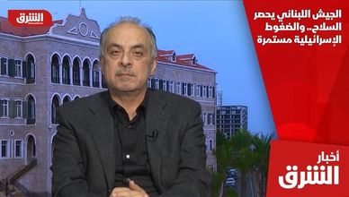 الجيش اللبناني يحصر السلاح.. والضغوط الإسرائيلية مستمرة