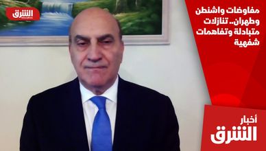 مفاوضات واشنطن وطهران.. تنازلات متبادلة وتفاهمات شفهية