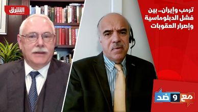 ترمب وإيران.. بين فشل الدبلوماسية وإصرار العقوبات