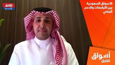 الأسواق السعودية بين التراجعات والدعم البنكي