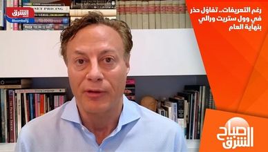 رغم التعريفات.. تفاؤل حذر في وول ستريت ورالي بنهاية العام