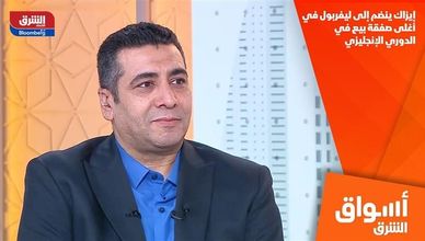 إيزاك ينضم إلى ليفربول في أغلى صفقة بيع في الدوري الإنجليزي