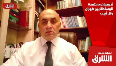 أذربيجان مستعدة للوساطة بين طهران وتل أبيب