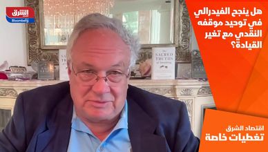 هل ينجح الفيدرالي في توحيد موقفه النقدي مع تغير القيادة؟