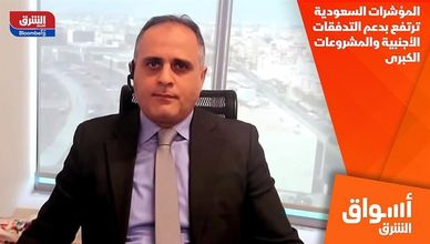 المؤشرات السعودية ترتفع بدعم التدفقات الأجنبية والمشروعات الكبرى