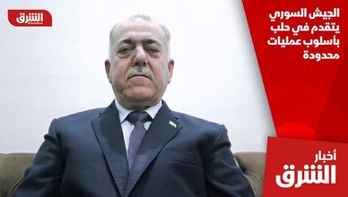 الجيش السوري يتقدم في حلب بأسلوب عمليات محدودة