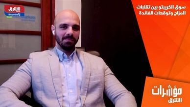 سوق الكريبتو بين تقلبات المزاج وتوقعات الفائدة