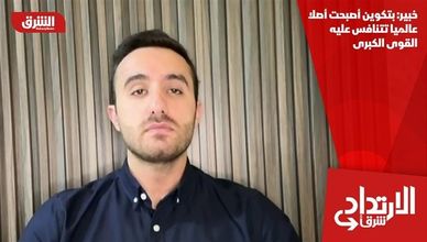 خبير: بتكوين أصبحت أصلا عالميا تتنافس عليه القوى الكبرى