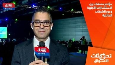 مؤتمر مسقط.. بين الاستثمارات الأجنبية ودور الشركات العائلية