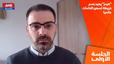 "هرمز" يعيد رسم خريطة تسعير الخامات عالميا