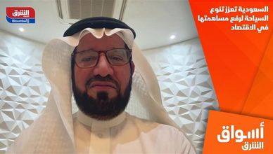 السعودية تعزز تنوع السياحة لرفع مساهمتها في الاقتصاد
