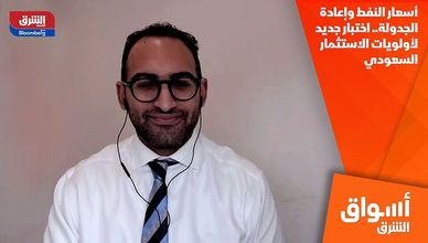أسعار النفط وإعادة الجدولة.. اختبار جديد لأولويات الاستثمار السعودي
