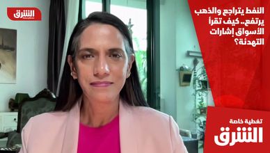 النفط يتراجع والذهب يرتفع.. كيف تقرأ الأسواق إشارات التهدئة؟