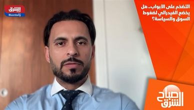 التضخم على الأبواب.. هل يخضع الفيدرالي لضغوط السوق والسياسة؟