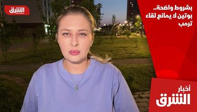بشروط واضحة.. بوتين لا يمانع لقاء ترمب