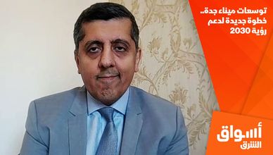 توسعات ميناء جدة.. خطوة جديدة لدعم رؤية 2030